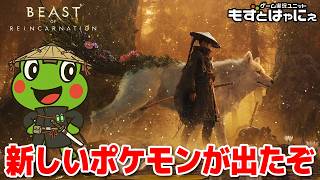 【最終回】🐤#BeastofReincarnation #03🐸12時間プレイ後から～！ハヤニーのド初見「ビーストオブリーンカーネーション」【#もずとはゃにぇ】