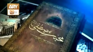 Mohabbatte Mustafa ﷺ | Episode 1 | Pir Saqib Shaami Sahib | ARY QTV 2012