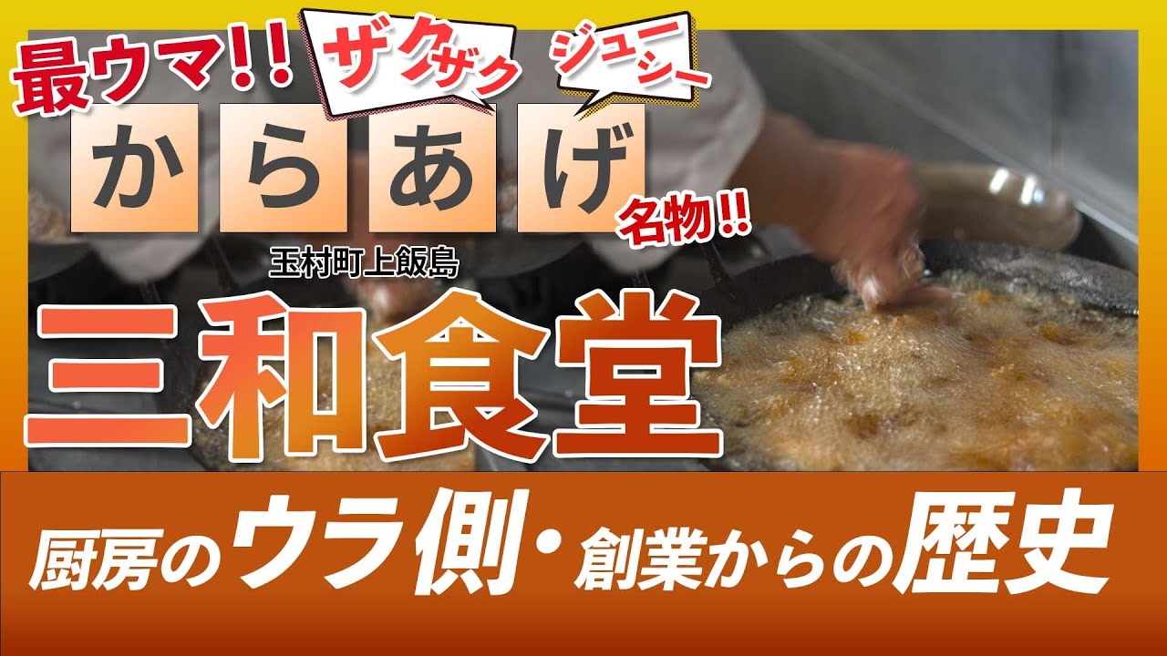 玉村町の中華料理屋様の映像制作