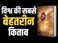 The Secret By Rhonda Byrne Law Of Attraction Book Summary In Hindi Audiobook