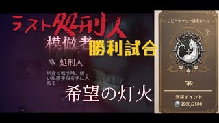 コピキャ【処刑人】#コピーキャット　#第五人格 