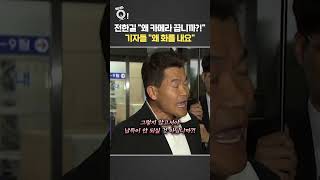 전한길 왜 카메라 끕니까?!…기자들 왜 화를 내요 / 연합뉴스TV(YonhapnewsTV)