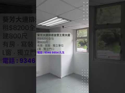 金丰工业大厦 Youtube Video
