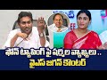 YS Jagan Counter To Sharmila Comments Over Phone Tapping SakshiTVLIVE