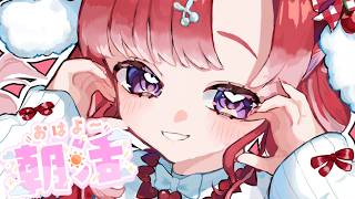 【朝活雑談】最近も色々ありました夏【早乙女ベリー/にじさんじ】