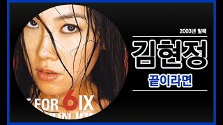 노래 끝부분 듣고 맞추기 (K-POP)