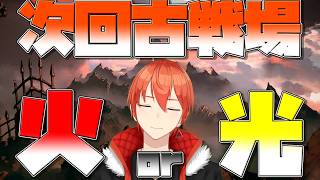 【#グラブル】次回古戦場発表ドラゴン【颯笥正華/Vtuber】