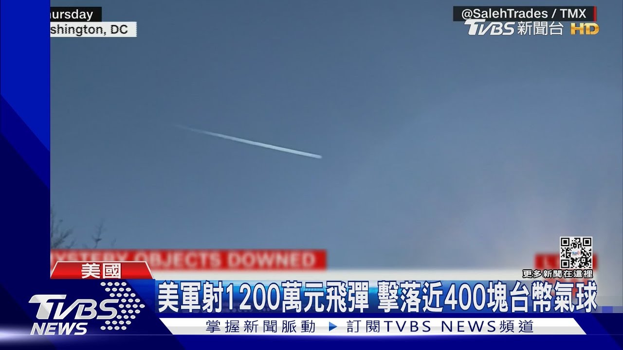 殺雞用牛刀!美軍射1200萬元飛彈 擊落近400塊氣球