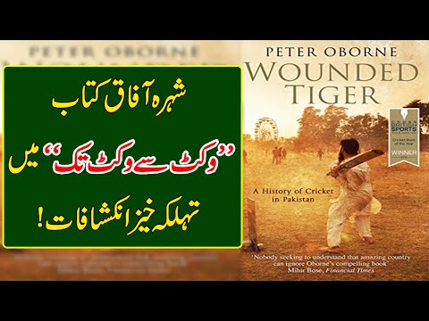 Wounded Tiger: A True Story of Pakistan Cricket | Talon News TV HD