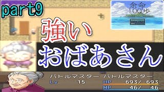 100歩歩いたら死ぬゲーム(part9)【余命100歩】
