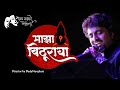 Majha Vithuraya Adarsh Shinde Apurva Nisshad आषाढी एकादशी 2023 स्पेश