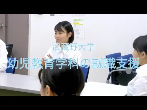 法律学科 幼児教育学科の就職支援
