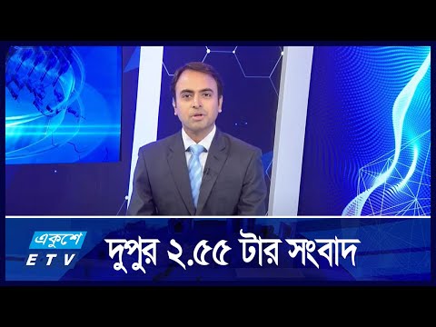 2:55 PM News || দুপুরের সংবাদ || 24 August 2024 || ETV News