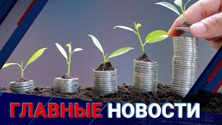 ГЛАВНЫЕ НОВОСТИ. Выпуск от 21.04.2023