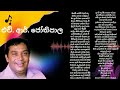 H R Jothipala Best Songs Collection 2