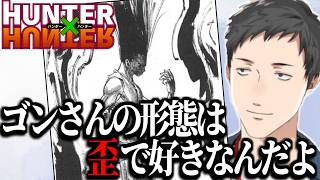 単行本を持っているがジャンプラ無料期間中に読んだHUNTER×HUNTERの話で盛り上がる社築【切り抜き/にじさんじ】