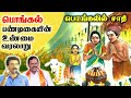 பொங்கல் பண்டிகையின் வரலாறு History Of Pongal Festiva