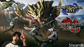 【モンハン】０から始めるモンハンライズ生活、4日目。＃モンスターハンターライズ #MONSTER HUNTER RISE #sunbreak