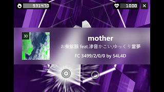 [Horizon] mother - お柴鉱脈 feat.滲音かこい,ゆっくり霊夢 | FC 3499/2/0/0 by 54L4D