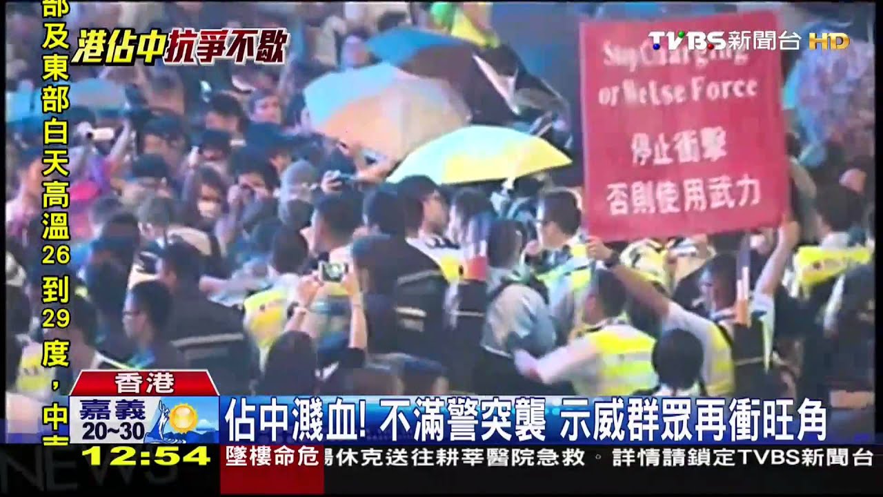 香港佔中/佔中濺血!不滿警突襲 示威群眾再衝旺角