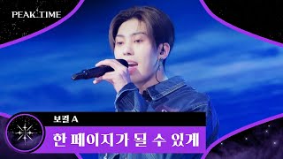 [影音] 230315 PEAK TIME EP6 表演舞台cut