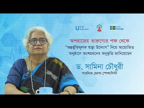 UYP কেন অন্যদের থেকে আলাদা?