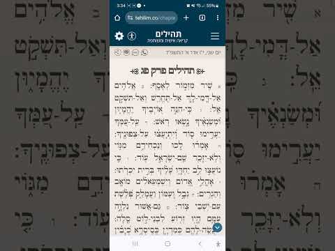 Tehilim Chapter 83 תהילים פרק פג נוסח מרוקו