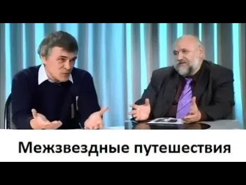 Межзвездные путешествия. Возможен ли полёт к другим звёздам?