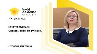 Понятие функции. Способы задания функции