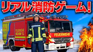 【消防シム】火災現場へ初出動！新人消防士になって24時間勤務を体験できる！深夜の緊急呼び出しもあるリアルなドイツ消防隊で火事を消せるのか？Emergency Call 3実況【ほぅ】