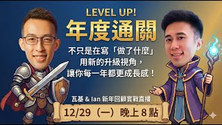 如何用「Heptabase + 子彈筆記」做年度回顧？操作示範教學 ft. Ian 伊恩