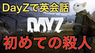 【DayZ】外国人と英会話② LIVONIA【女性実況】