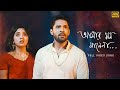 Amar Mon Maney Na আমার মন মানে না RNT Project Bengali Music Video Arindom Go