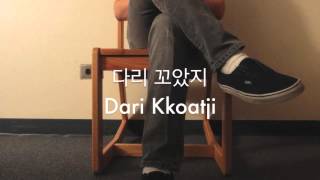 Don't Cross Your Leg (다리꼬지마) (Akdong Musician) Lyric Video