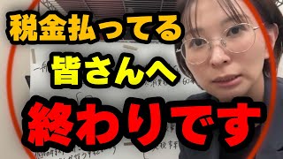 【衝撃】税金納めなくて良くなりました！ #政治 #議会 #ブチギレ #さとうさおり