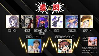 【スマブラSP】墨⚡️閃【スプラトゥーン競技勢招待制大会】