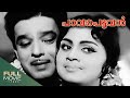 Pavappettaval Malayalam Full Movie പാവപ്പെട്ടവൾ Sathyan Kamaladevi