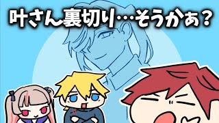 にじさんじで裏切りそうな人？【ローレン・イロアス/エクス・アルビオ/魔界ノりりむ/叶/にじさんじ/手描き切り抜き】