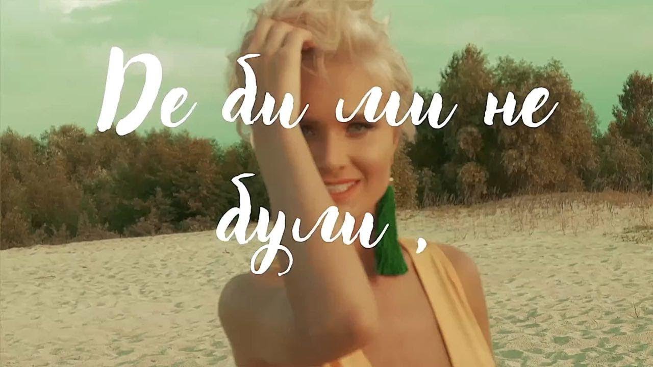 Zeleno — Не відпускай (Lyric Video)