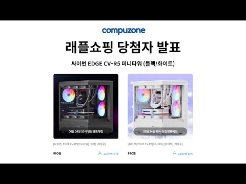 [추첨 완료] 싸이번 EDGE CV-R5 미니타워 (블랙/화이트)