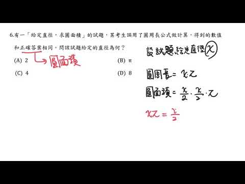 109年選擇題 #6
