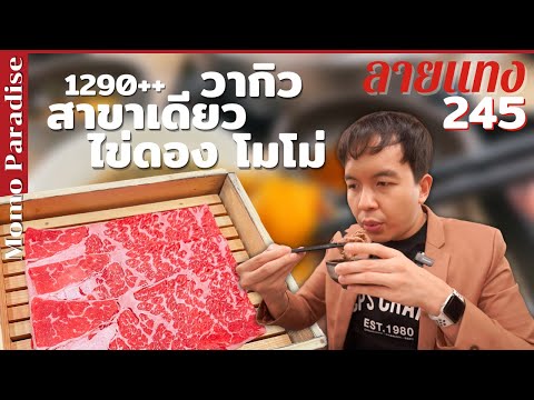 Mo-Mo Paradise Gold 1290++ Ouro