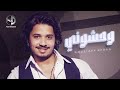Moustafa Hagag - Wahashony | مصطفي حجاج - وحشوني Moustafa Hagag - Wahashony | مصطفي حجاج - وحشوني