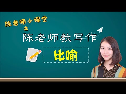 比喻作用