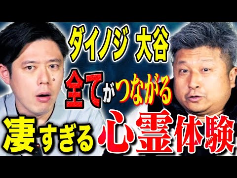看護学科 【ダイノジ大谷】家族が涙したド級の心霊体験、、一級品の話術！ド級の怖い話をご堪能ください！