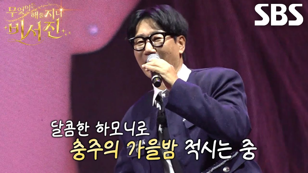 ‘충주지씨’ 지석진×지예은, 발랄함 뽐내며 성공적으로 마친 무대↗ (ft. 광슈타인)