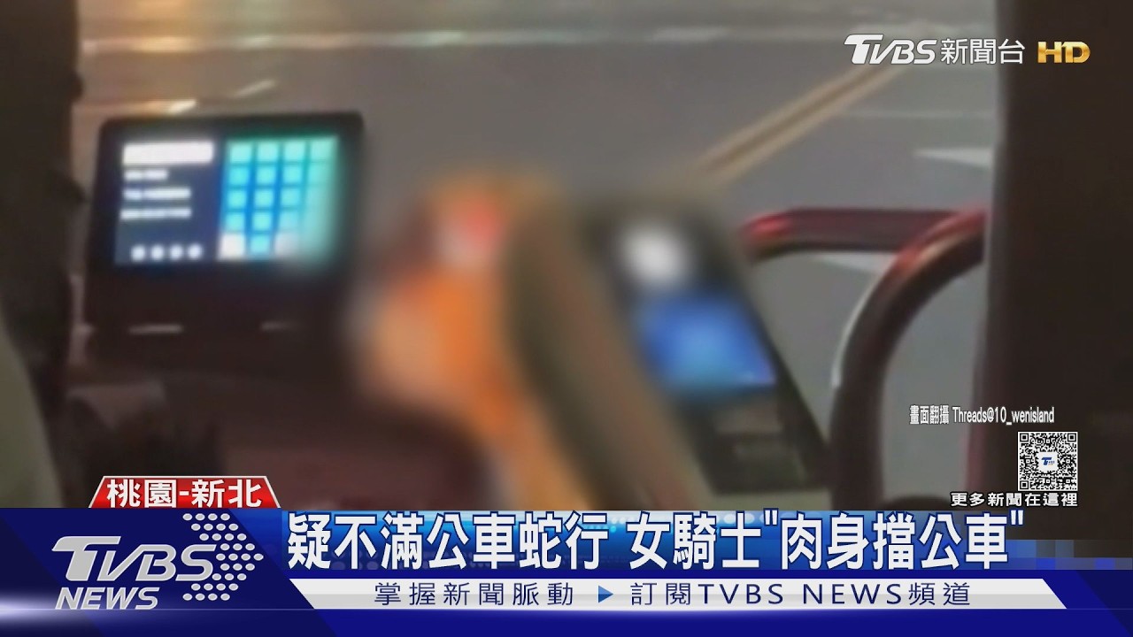 影音/危險!女騎士1原因「肉身攔公車」 喊民眾:快去報警