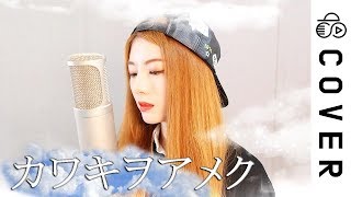 i though a meme song - Domestic na Kanojo OP - Kawaki wo Ameku┃Cover by Raon Lee