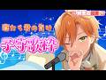 【子守歌枠】優しい子守歌で、寝たら君の負け…【#すとぷり新生活応援24リレー】【ジェル/すとぷり】