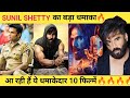 Sunil Shetty Upcoming Movies 2024 to 2025